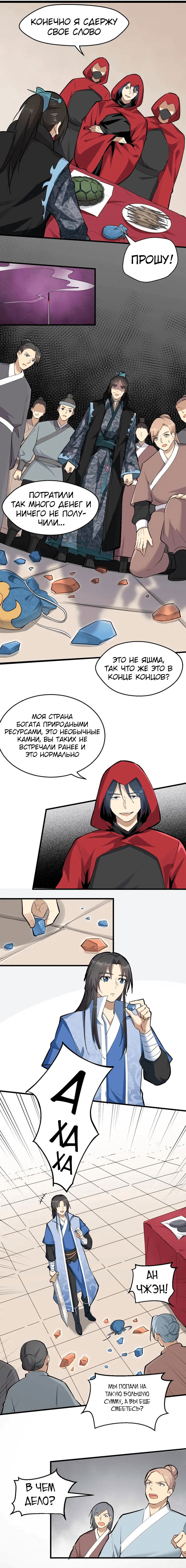 Манга Врата великих перемен - Глава 68 Страница 5