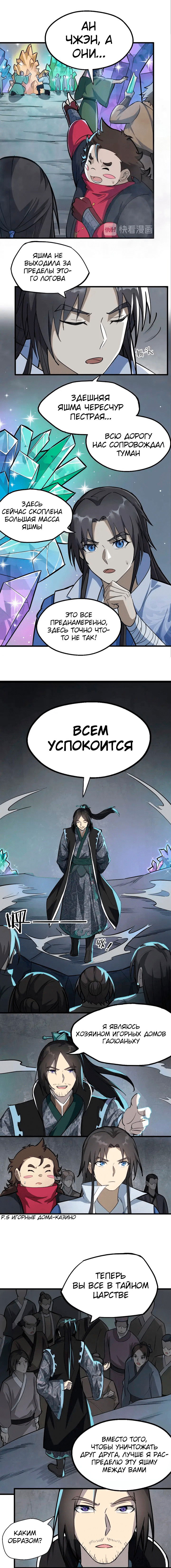 Манга Врата великих перемен - Глава 68 Страница 2