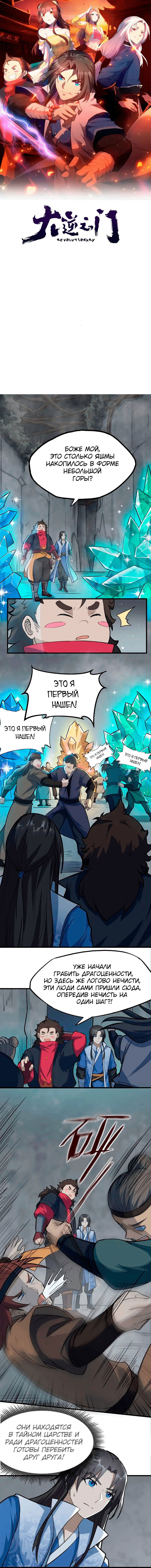 Манга Врата великих перемен - Глава 68 Страница 1