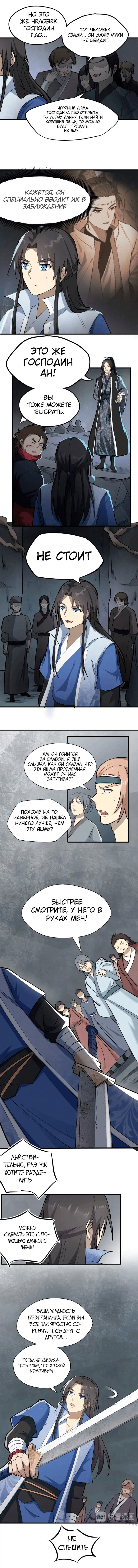 Манга Врата великих перемен - Глава 68 Страница 3