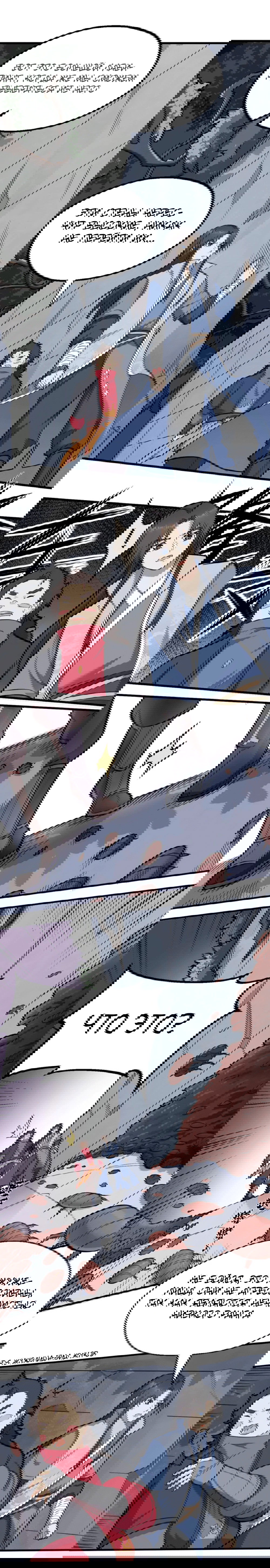 Манга Врата великих перемен - Глава 67 Страница 3