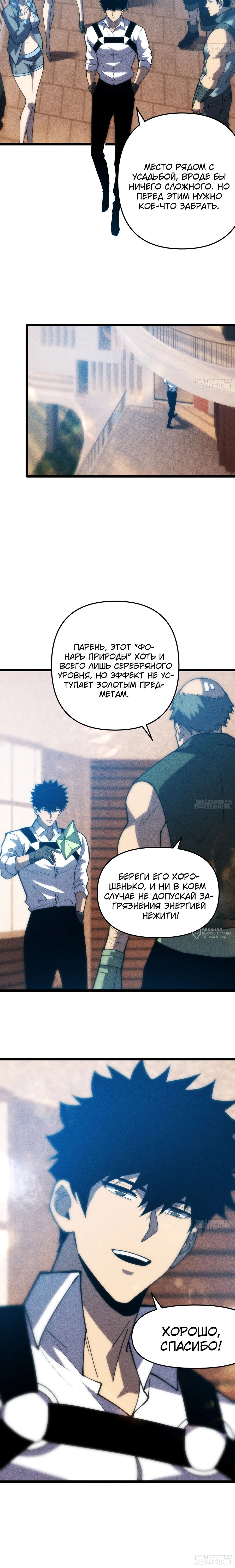 Манга Фермер, выращивающий нежить - Глава 10 Страница 6