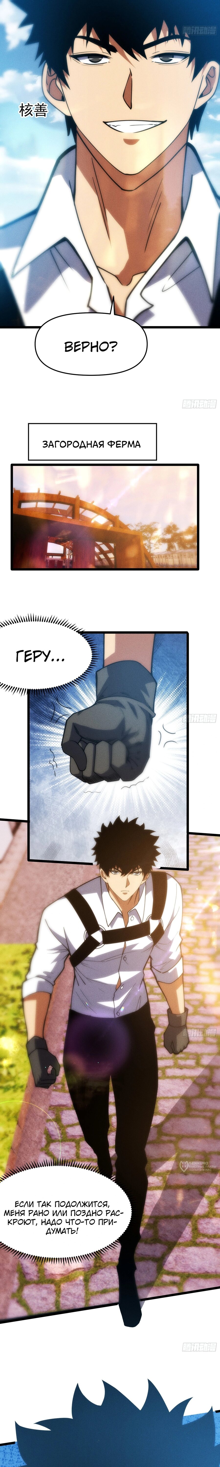 Манга Фермер, выращивающий нежить - Глава 10 Страница 17