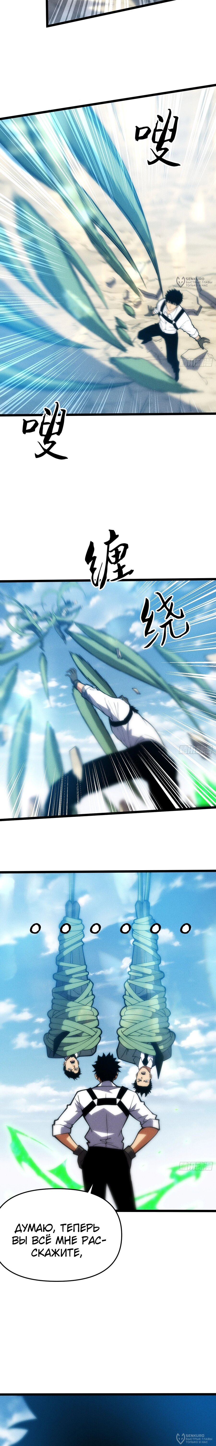 Манга Фермер, выращивающий нежить - Глава 10 Страница 16