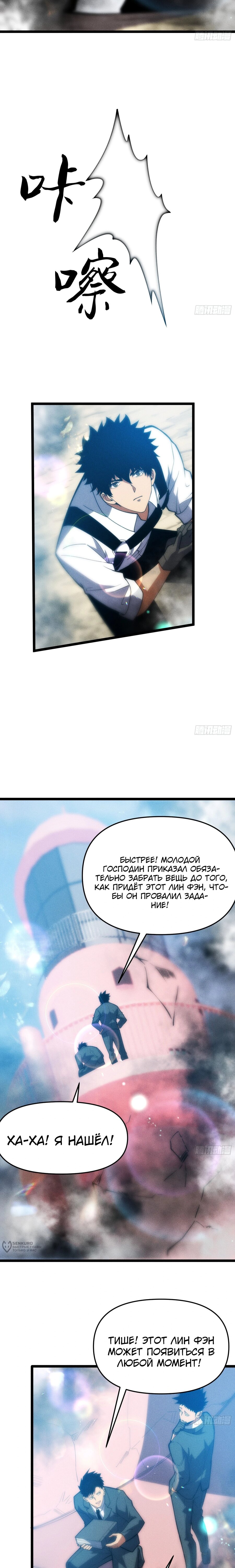 Манга Фермер, выращивающий нежить - Глава 10 Страница 13