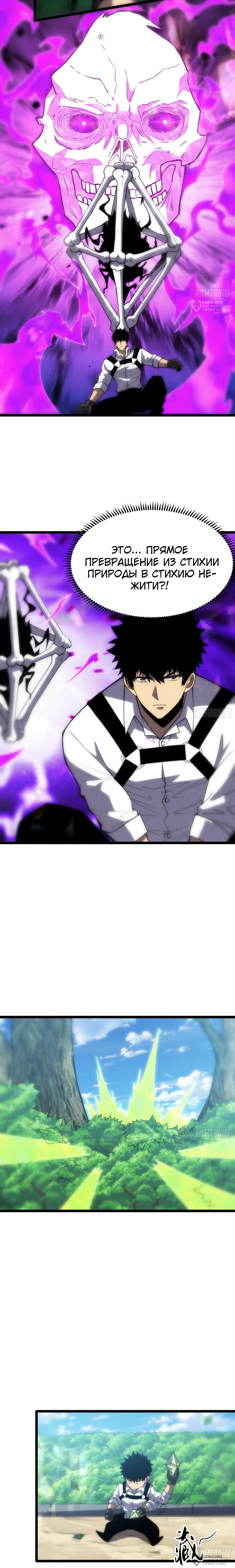 Манга Фермер, выращивающий нежить - Глава 10 Страница 8