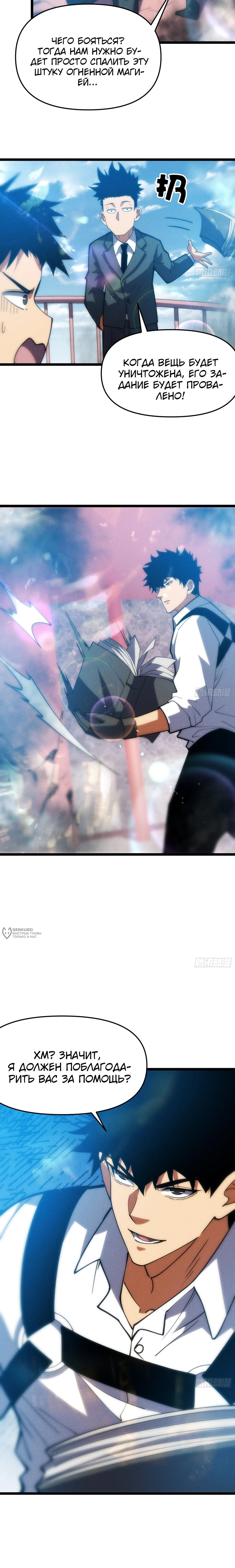 Манга Фермер, выращивающий нежить - Глава 10 Страница 14