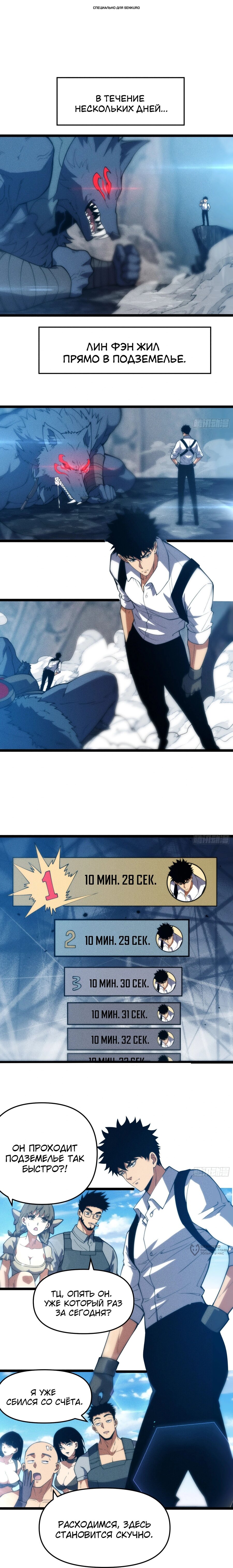 Манга Фермер, выращивающий нежить - Глава 10 Страница 1