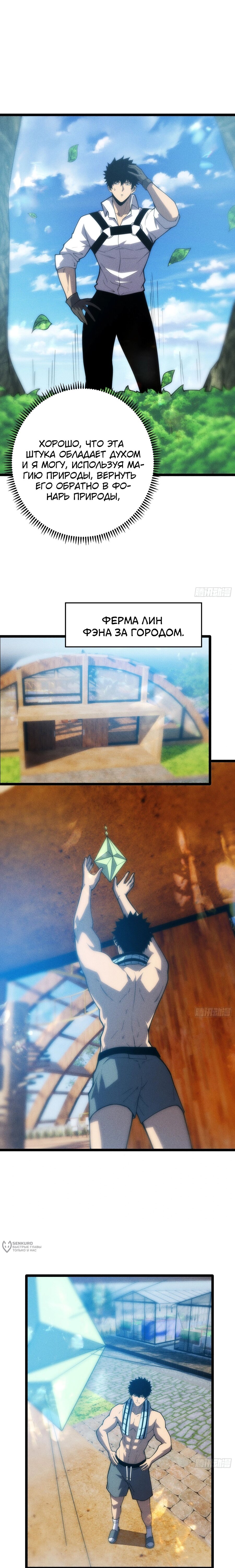 Манга Фермер, выращивающий нежить - Глава 10 Страница 9
