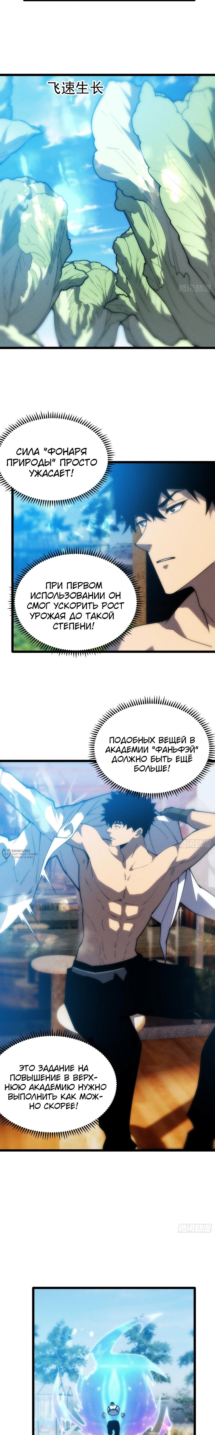 Манга Фермер, выращивающий нежить - Глава 10 Страница 10