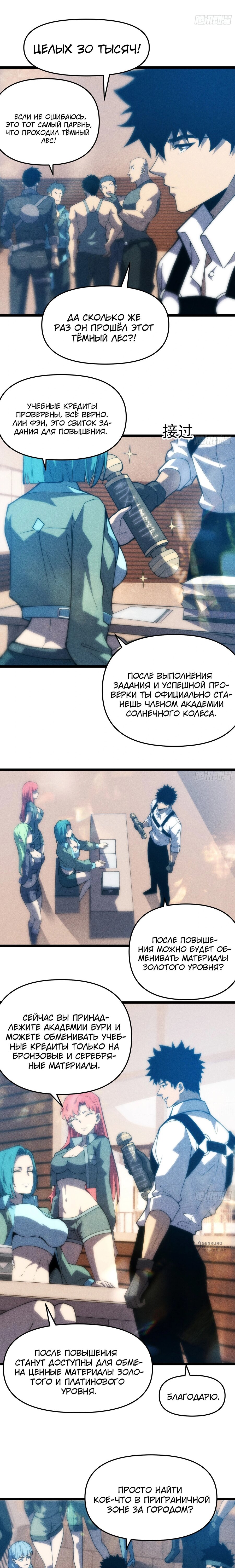 Манга Фермер, выращивающий нежить - Глава 10 Страница 5