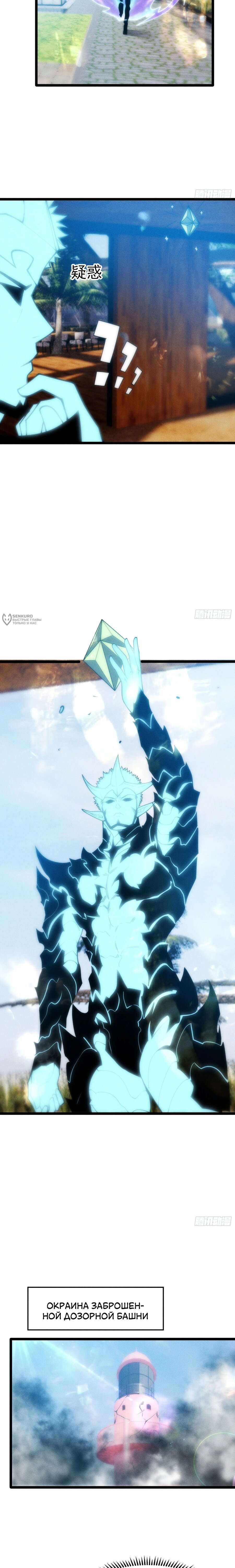 Манга Фермер, выращивающий нежить - Глава 10 Страница 11