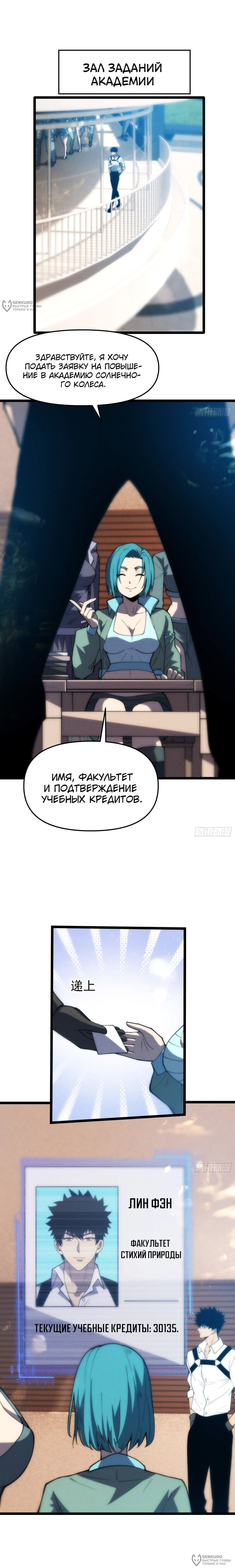 Манга Фермер, выращивающий нежить - Глава 10 Страница 4