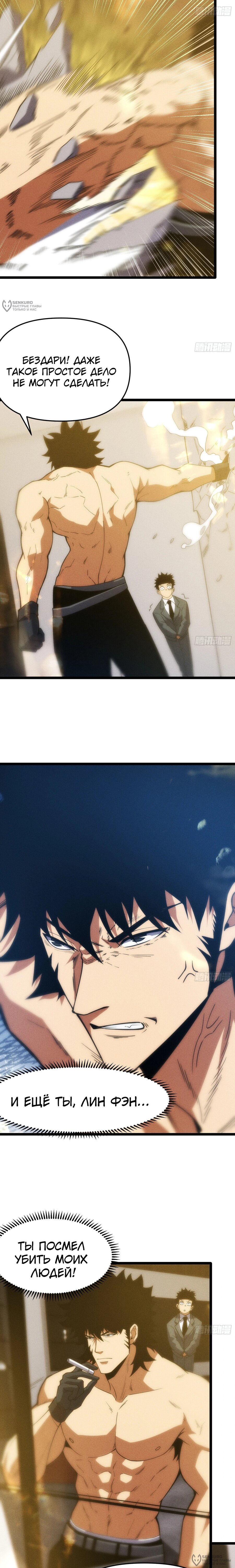 Манга Фермер, выращивающий нежить - Глава 10 Страница 20