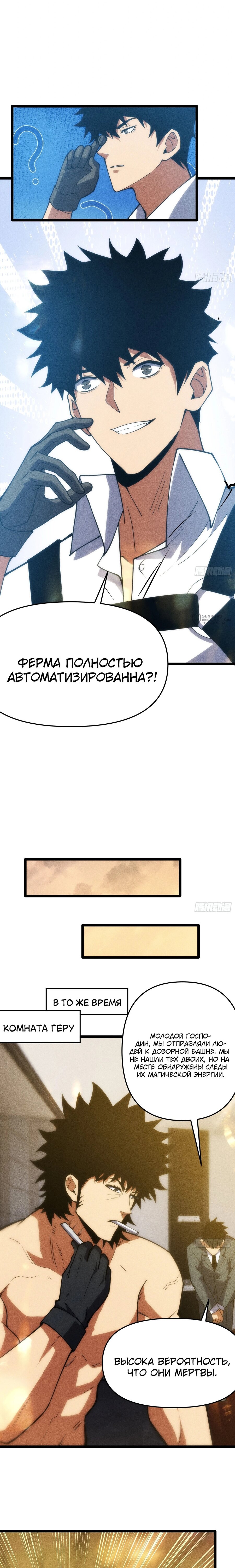 Манга Фермер, выращивающий нежить - Глава 10 Страница 19