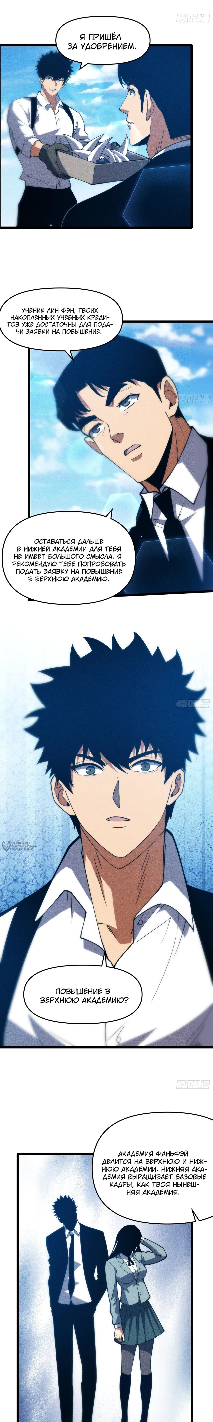 Манга Фермер, выращивающий нежить - Глава 10 Страница 2