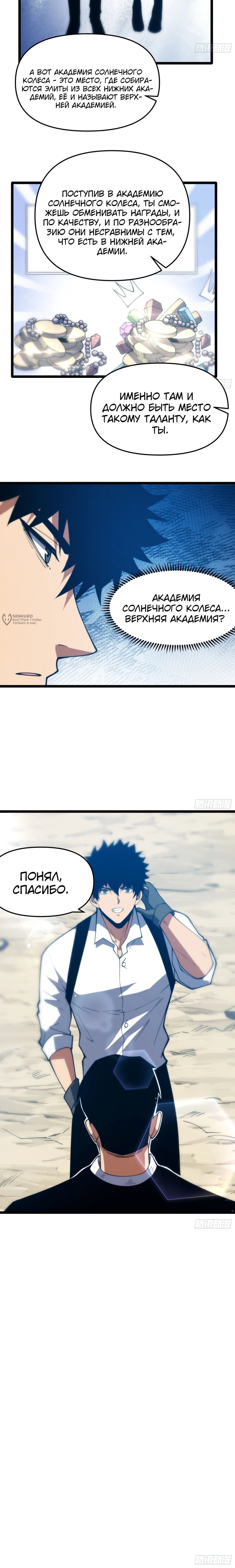 Манга Фермер, выращивающий нежить - Глава 10 Страница 3