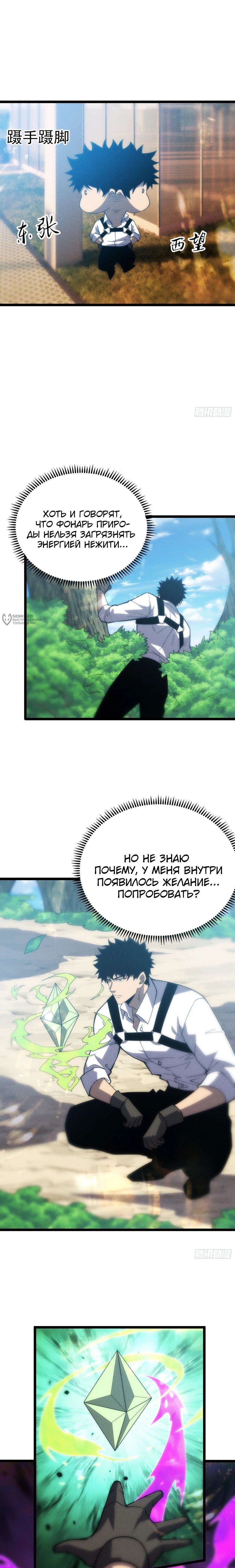 Манга Фермер, выращивающий нежить - Глава 10 Страница 7