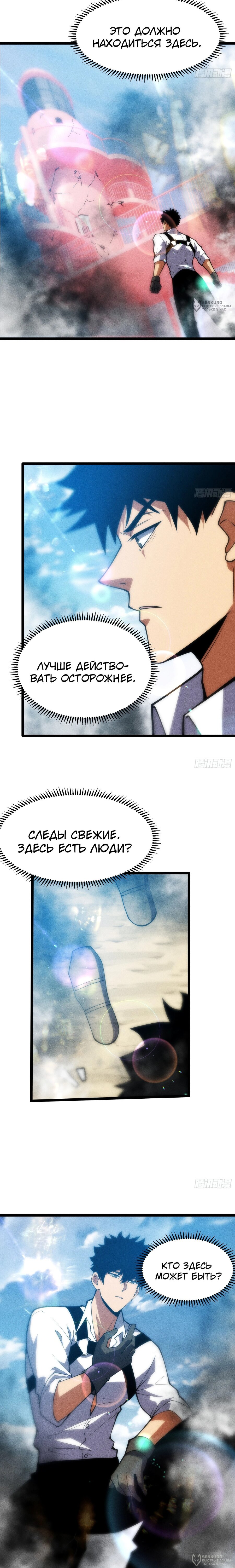 Манга Фермер, выращивающий нежить - Глава 10 Страница 12