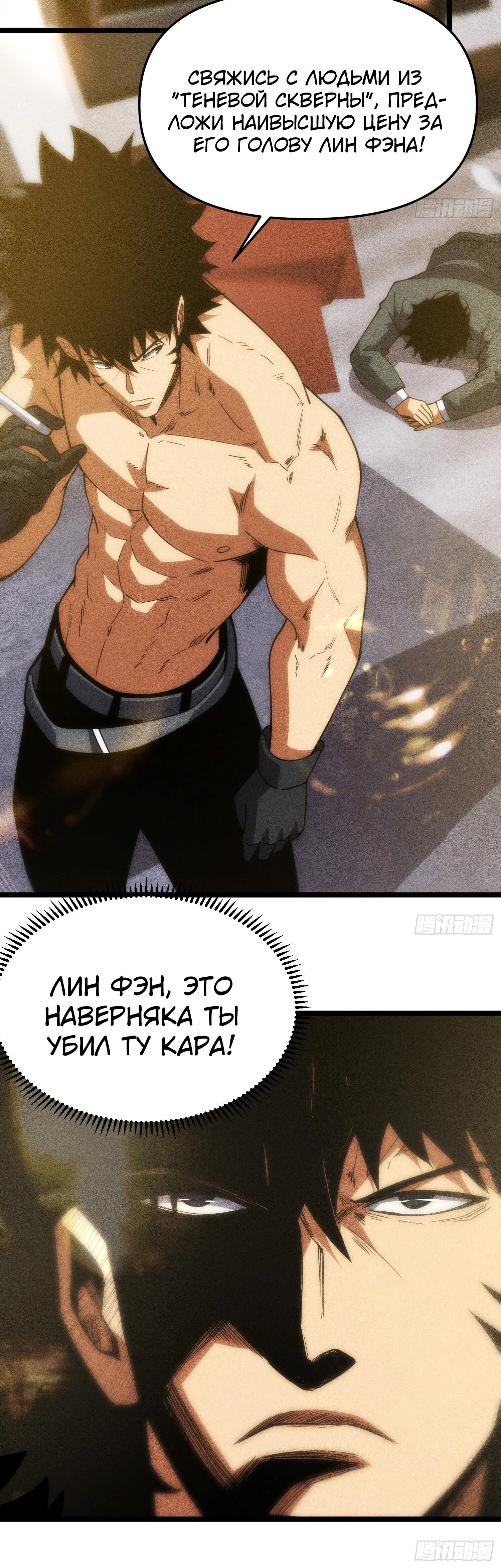 Манга Фермер, выращивающий нежить - Глава 10 Страница 21