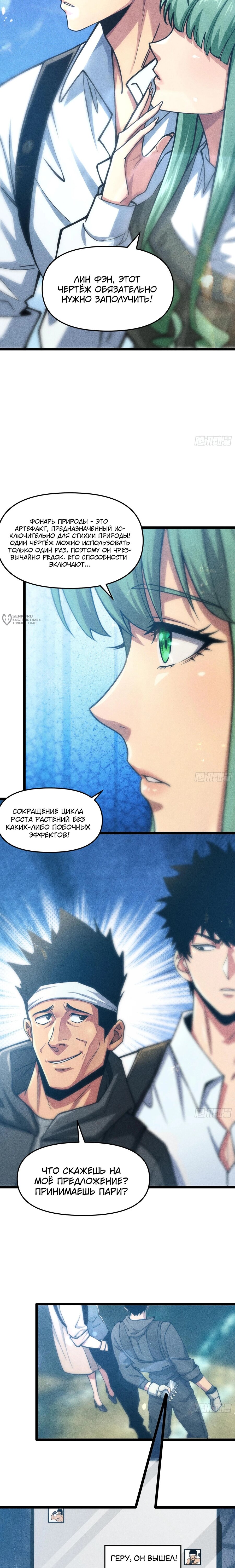 Манга Фермер, выращивающий нежить - Глава 9 Страница 3