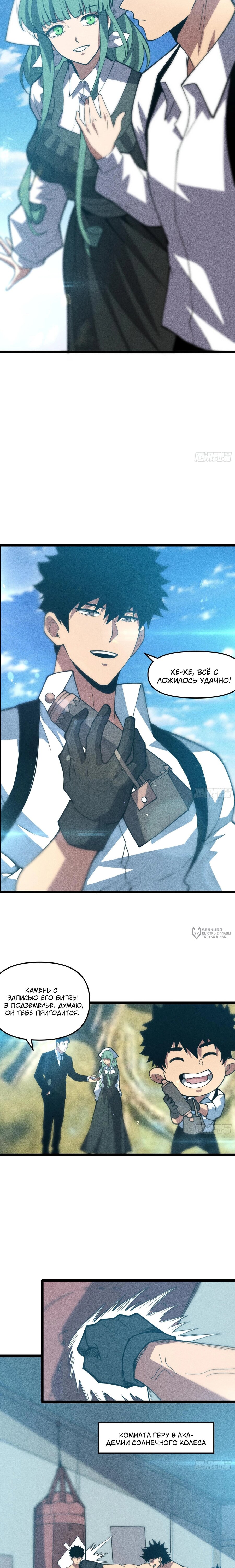 Манга Фермер, выращивающий нежить - Глава 9 Страница 18