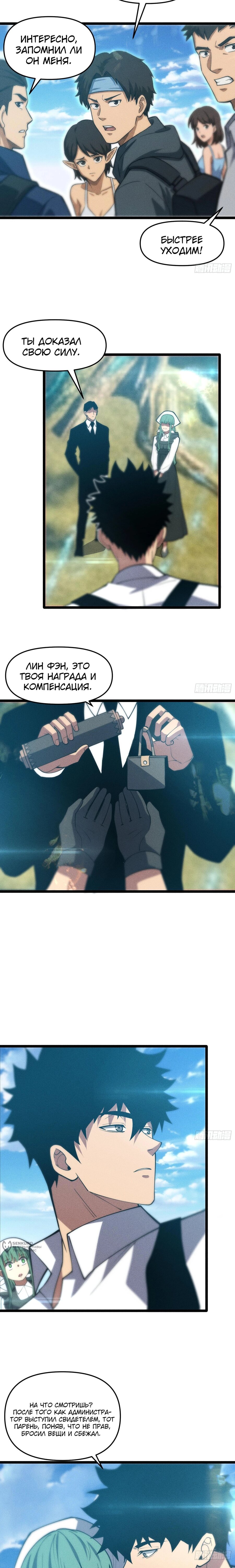 Манга Фермер, выращивающий нежить - Глава 9 Страница 17