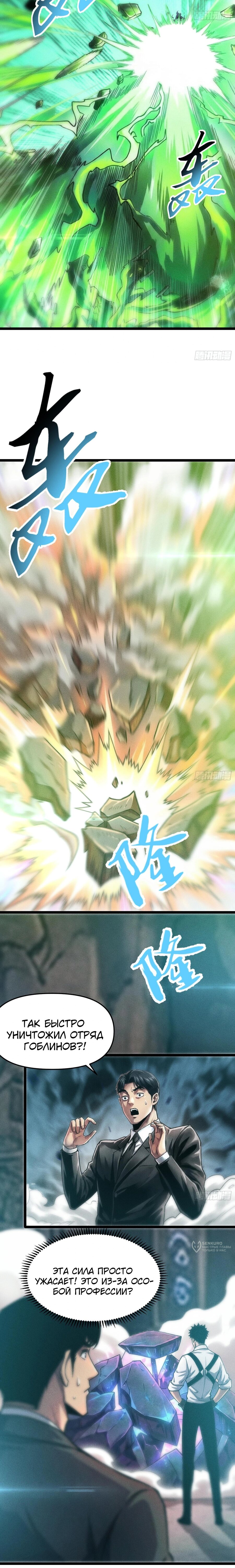 Манга Фермер, выращивающий нежить - Глава 9 Страница 9