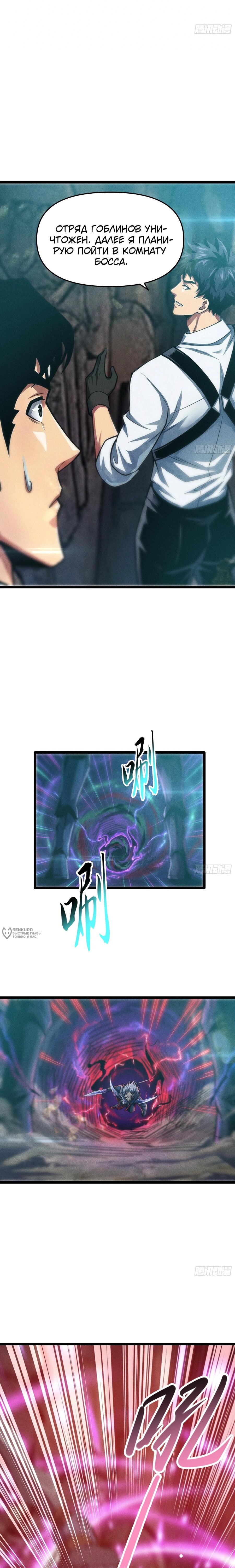 Манга Фермер, выращивающий нежить - Глава 9 Страница 10