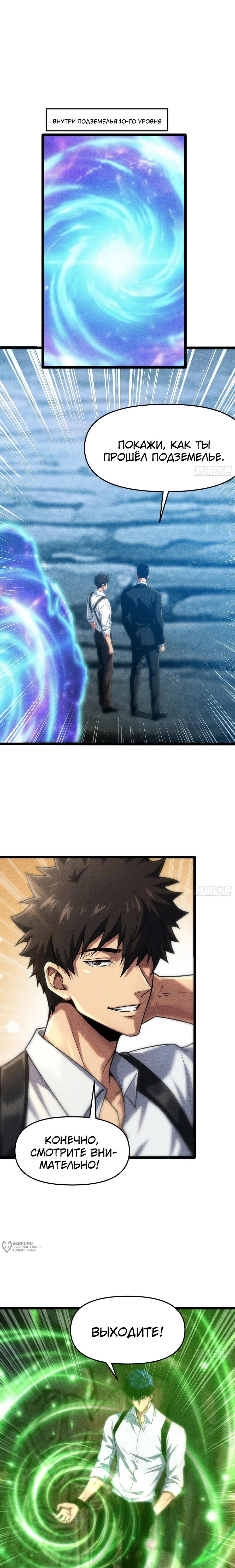 Манга Фермер, выращивающий нежить - Глава 9 Страница 5