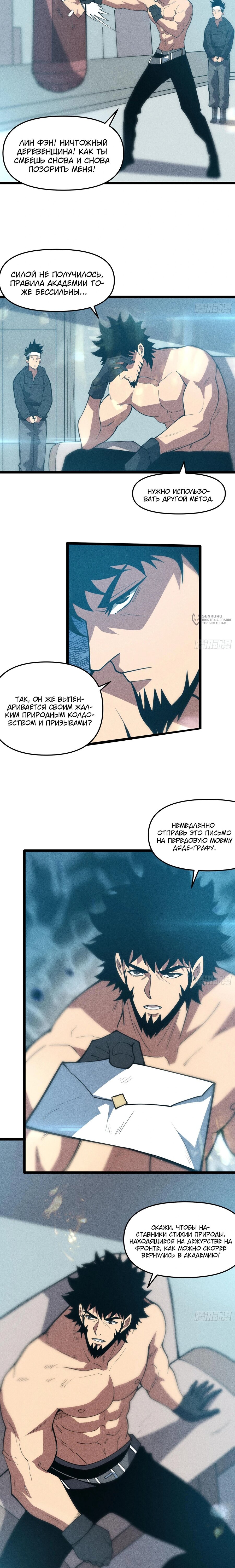 Манга Фермер, выращивающий нежить - Глава 9 Страница 19