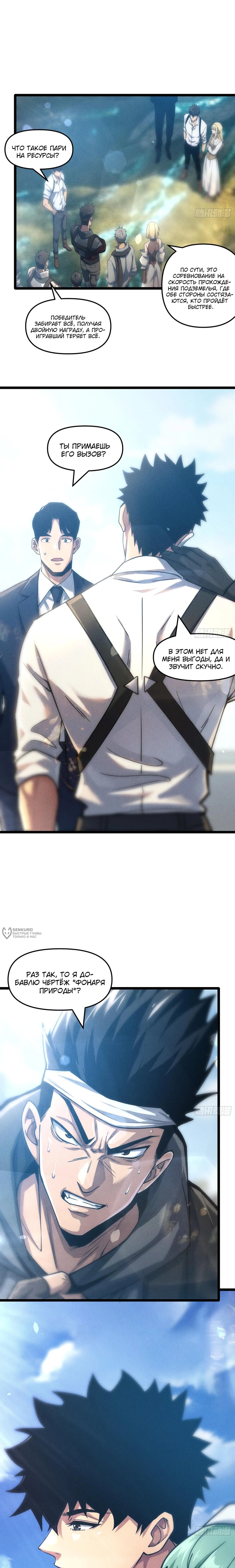 Манга Фермер, выращивающий нежить - Глава 9 Страница 2