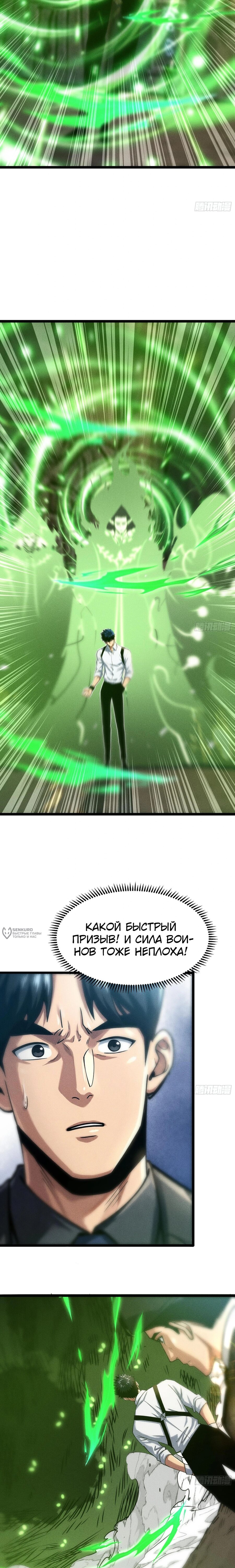 Манга Фермер, выращивающий нежить - Глава 9 Страница 6