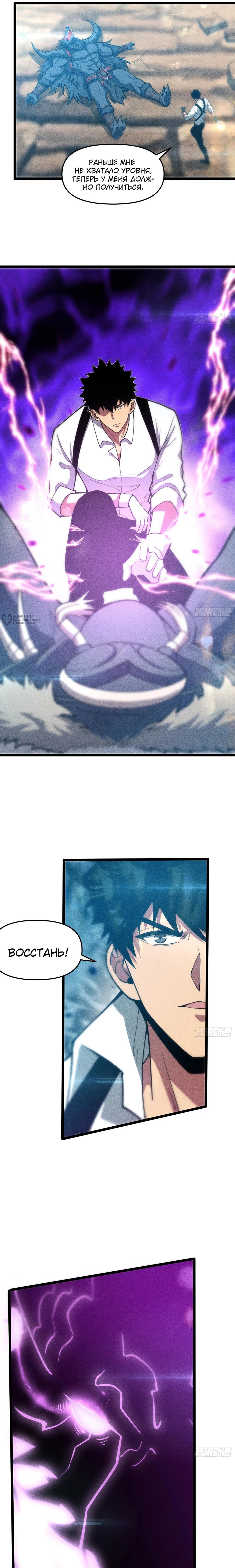 Манга Фермер, выращивающий нежить - Глава 9 Страница 15