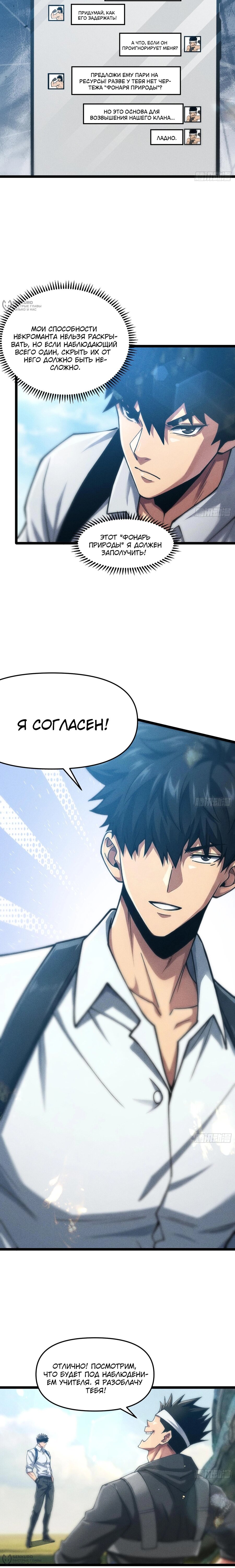 Манга Фермер, выращивающий нежить - Глава 9 Страница 4