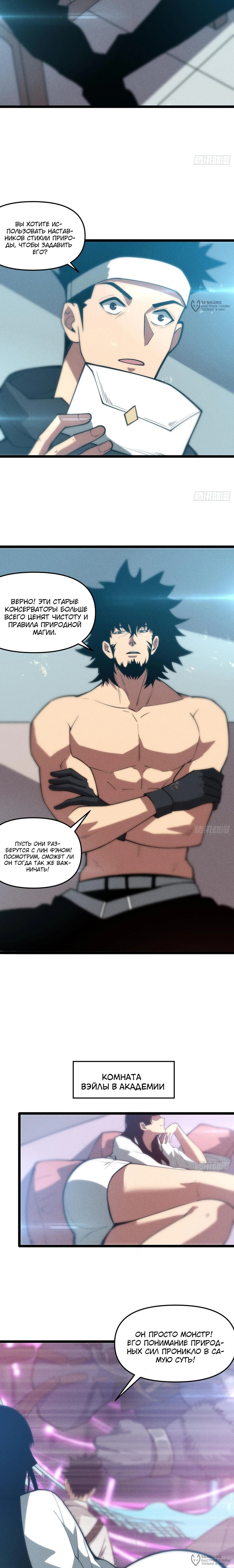 Манга Фермер, выращивающий нежить - Глава 9 Страница 20