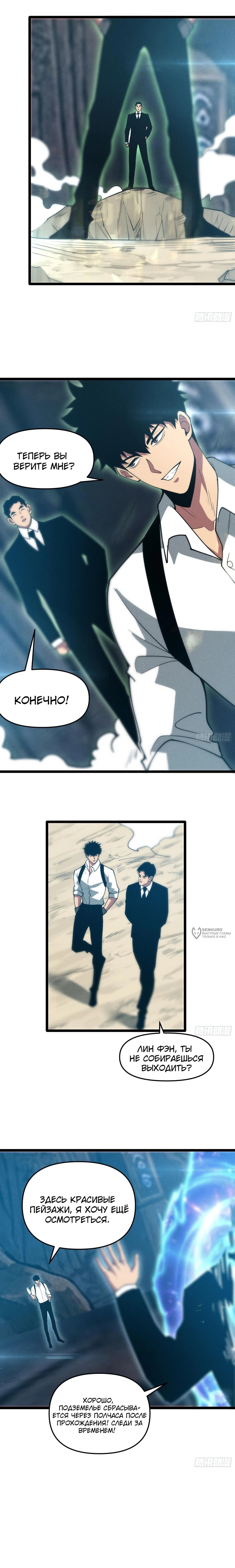 Манга Фермер, выращивающий нежить - Глава 9 Страница 14