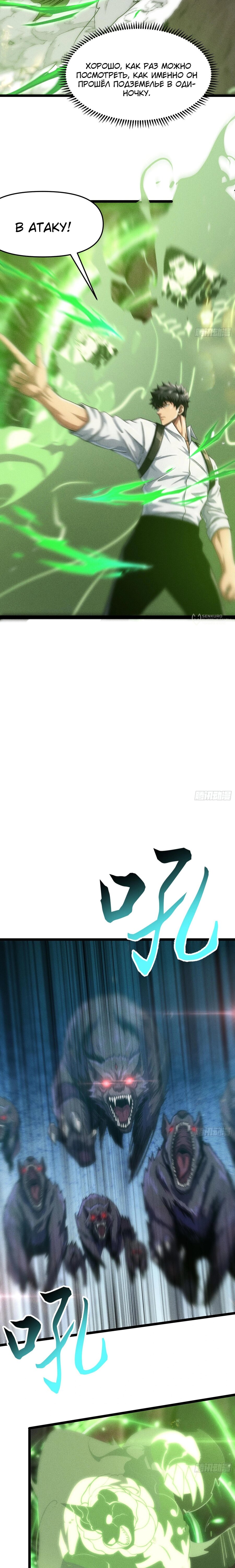 Манга Фермер, выращивающий нежить - Глава 9 Страница 7