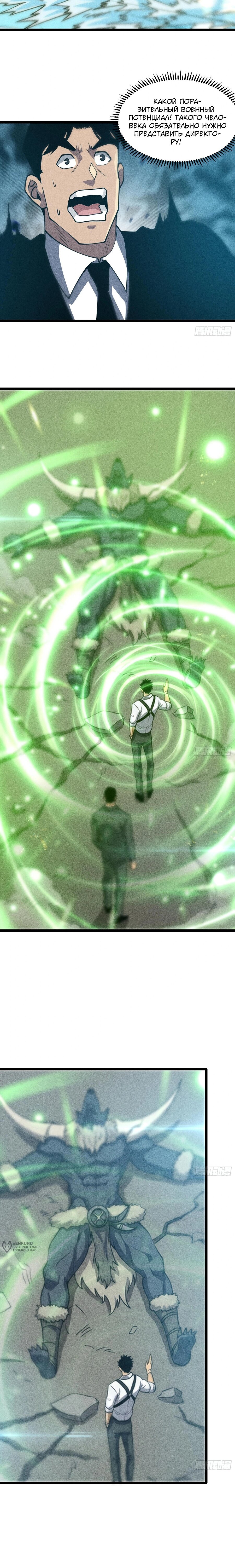 Манга Фермер, выращивающий нежить - Глава 9 Страница 13