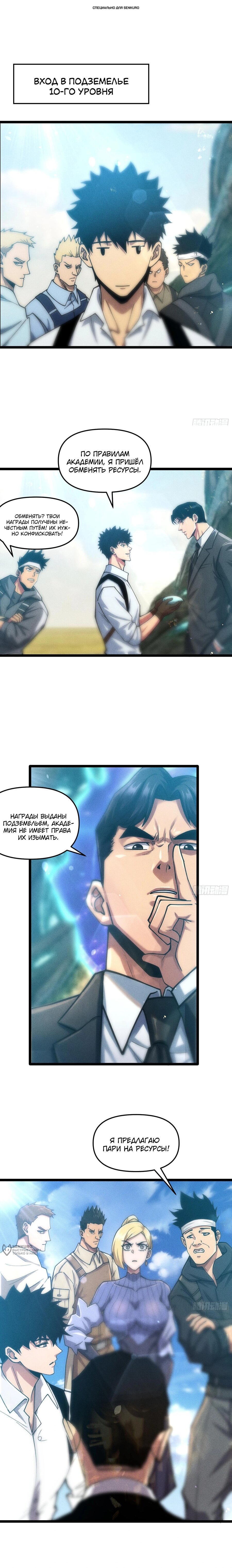 Манга Фермер, выращивающий нежить - Глава 9 Страница 1