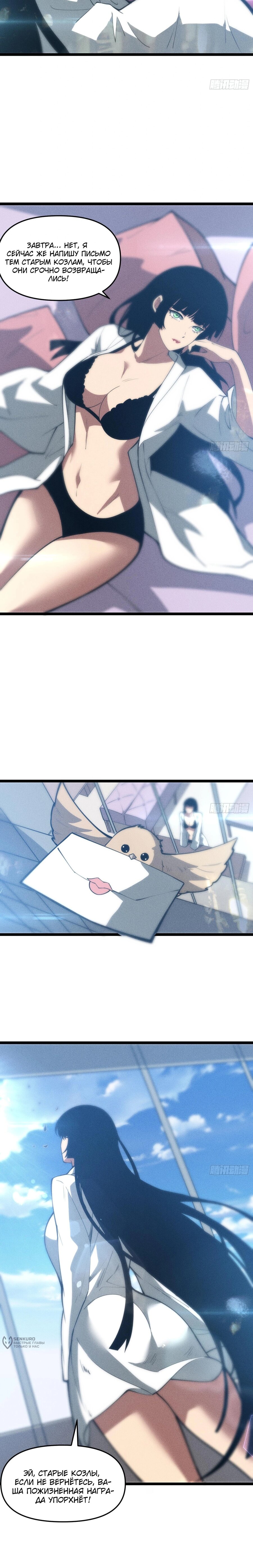 Манга Фермер, выращивающий нежить - Глава 9 Страница 21