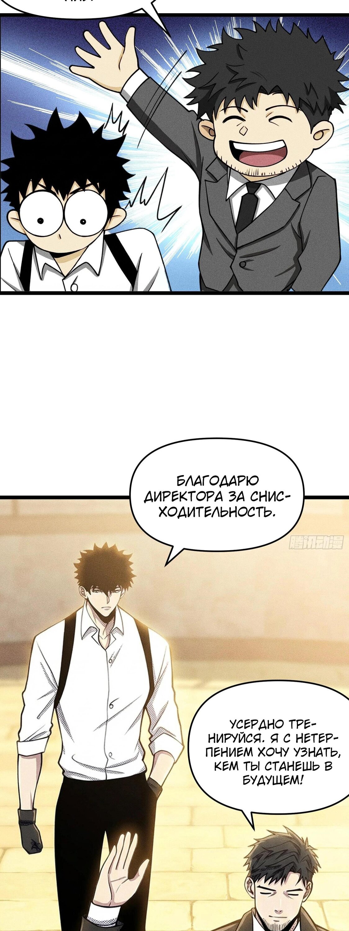 Манга Фермер, выращивающий нежить - Глава 8 Страница 16