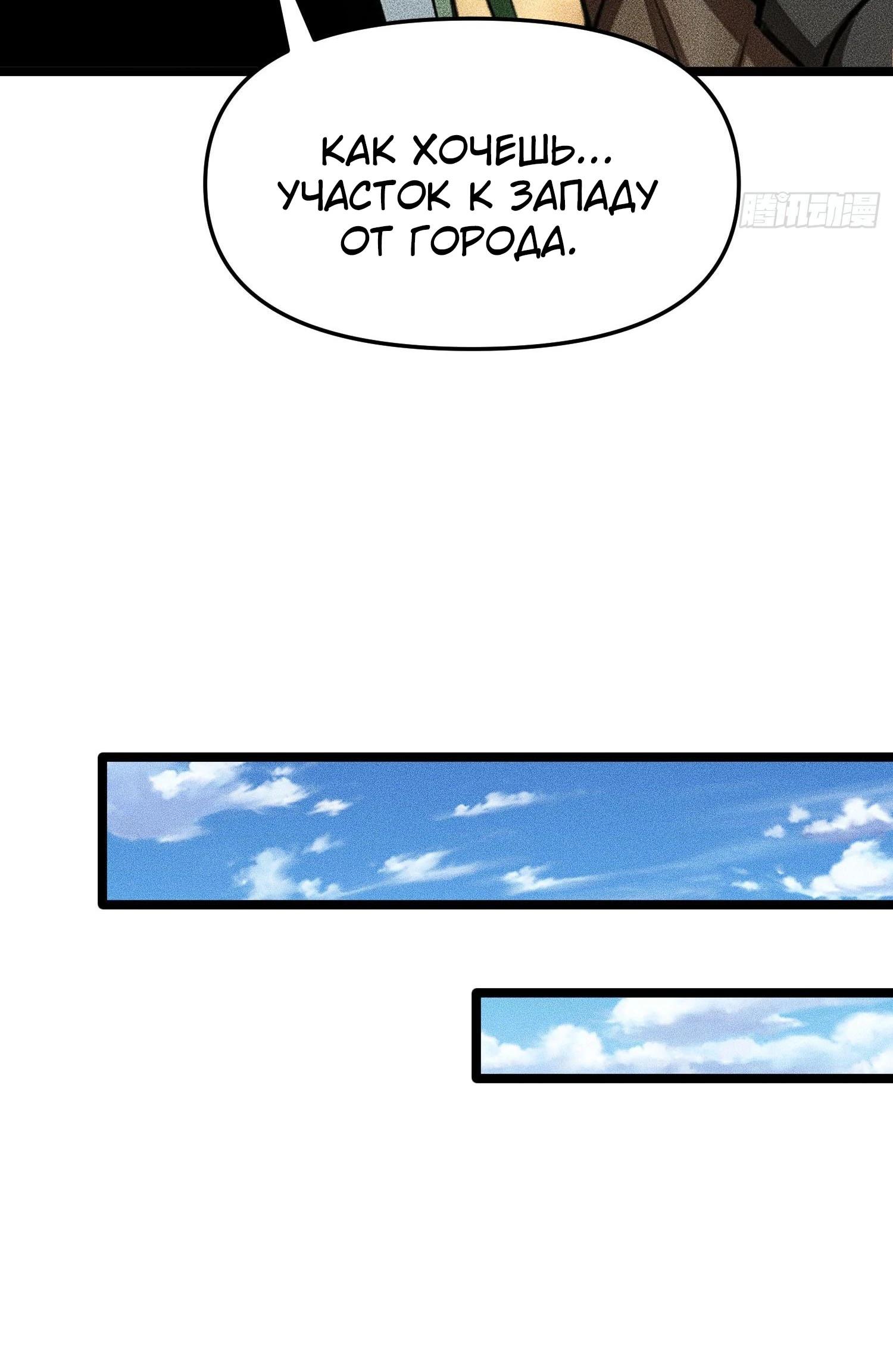 Манга Фермер, выращивающий нежить - Глава 8 Страница 28