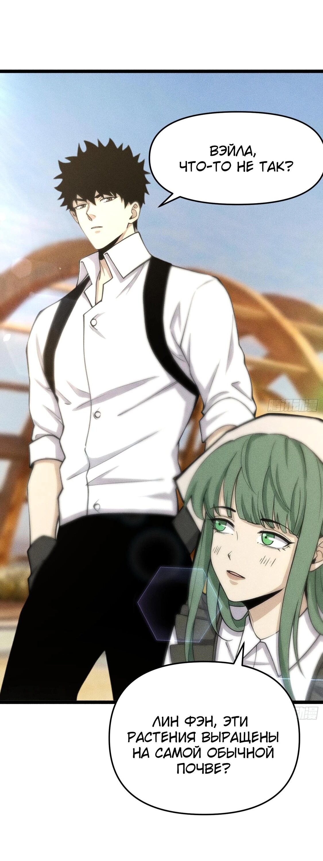 Манга Фермер, выращивающий нежить - Глава 8 Страница 33