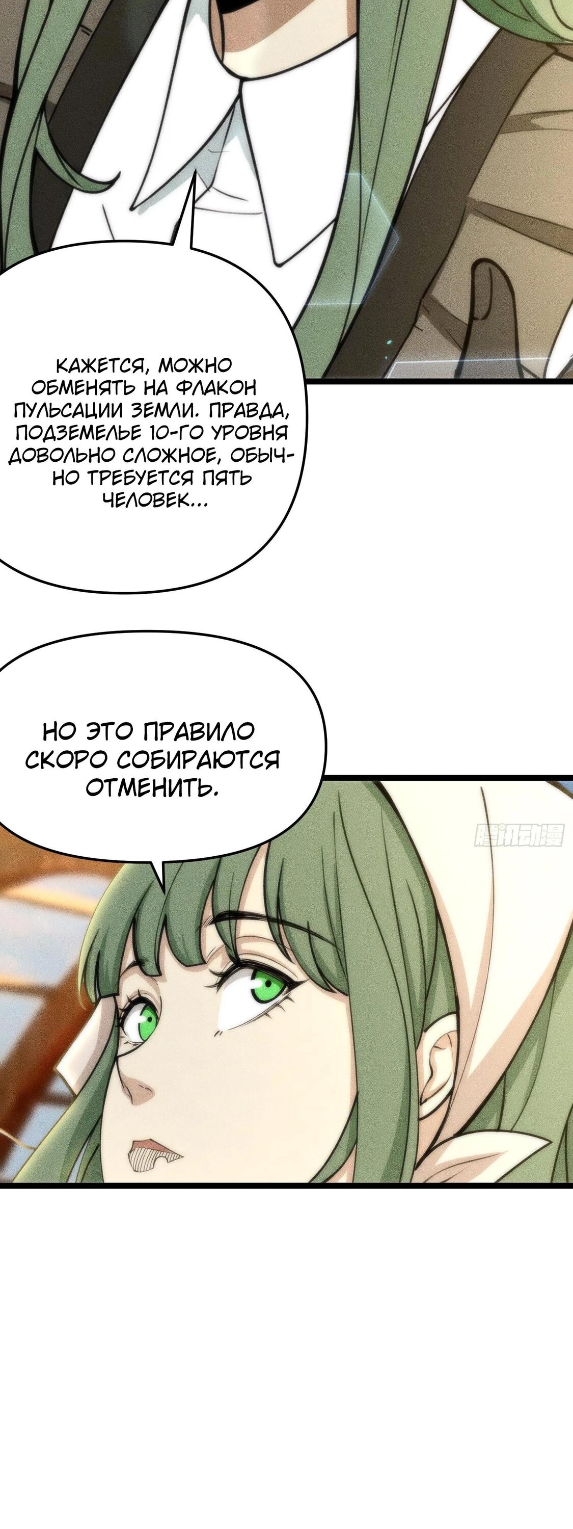 Манга Фермер, выращивающий нежить - Глава 8 Страница 39