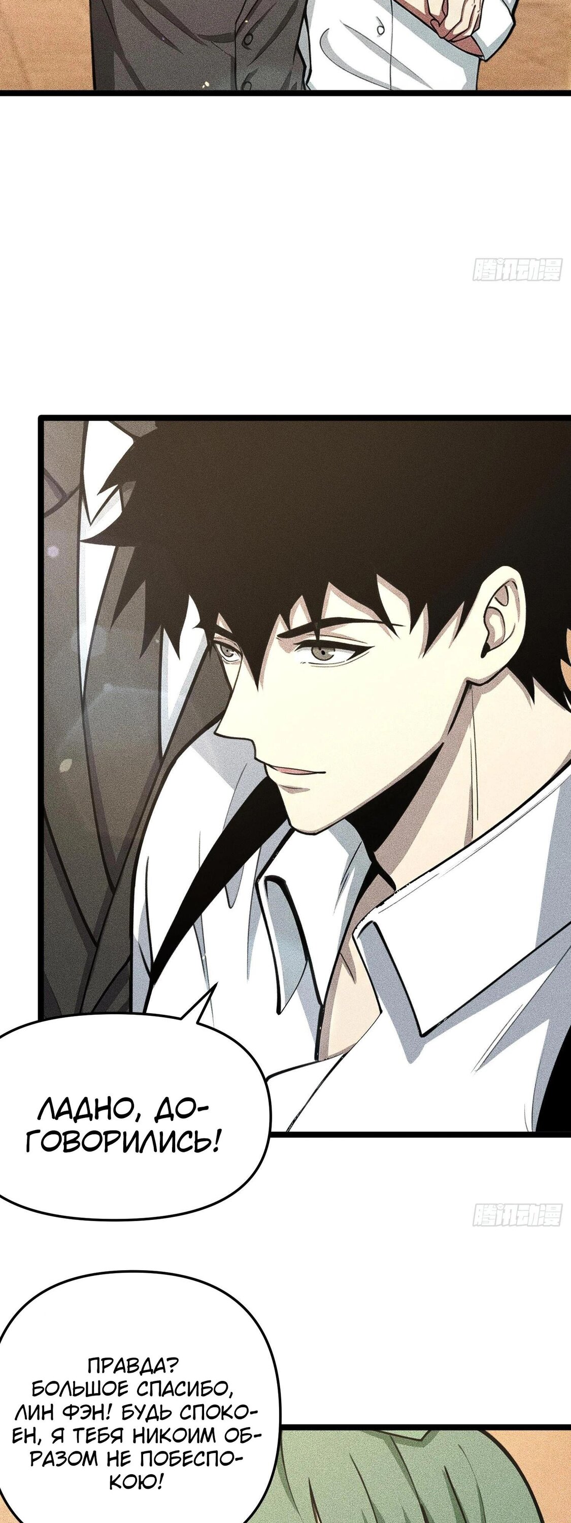 Манга Фермер, выращивающий нежить - Глава 8 Страница 26