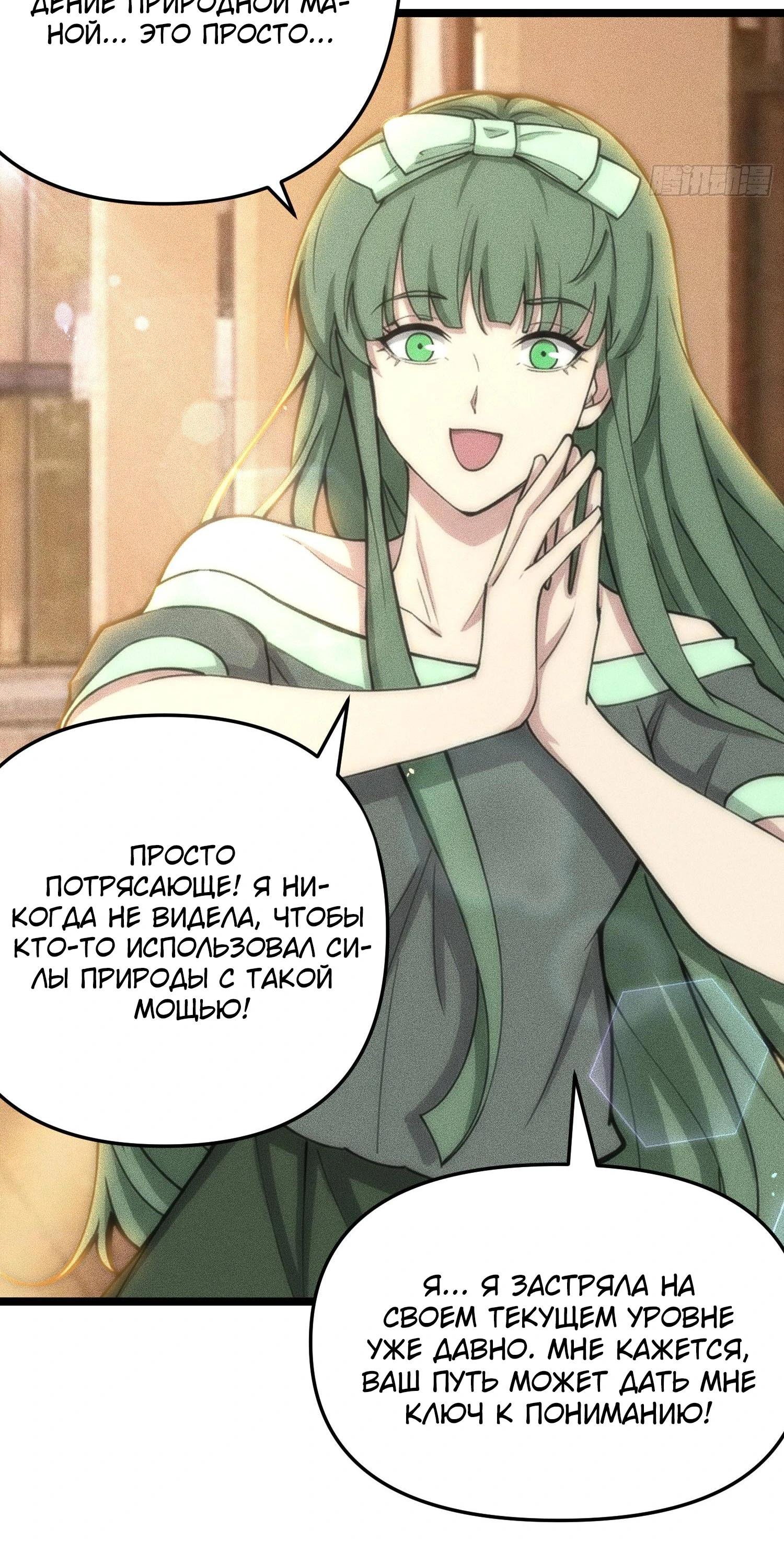 Манга Фермер, выращивающий нежить - Глава 8 Страница 21