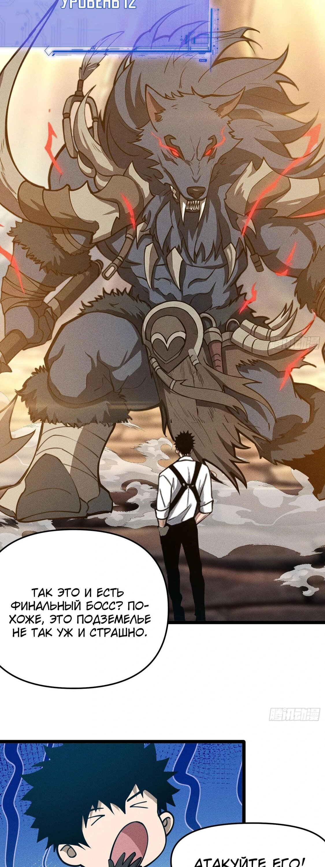 Манга Фермер, выращивающий нежить - Глава 8 Страница 52