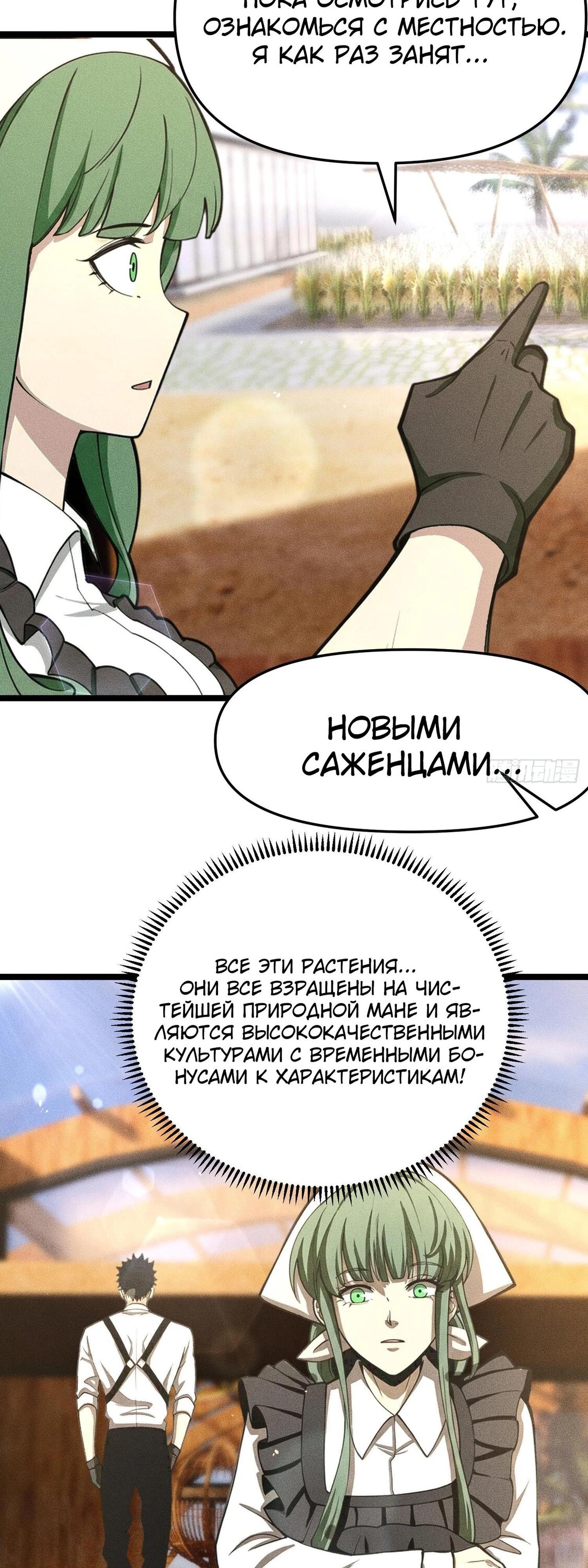 Манга Фермер, выращивающий нежить - Глава 8 Страница 30