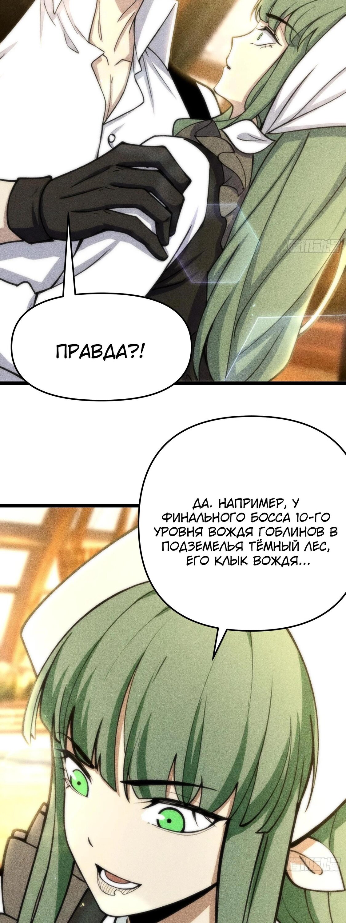 Манга Фермер, выращивающий нежить - Глава 8 Страница 38